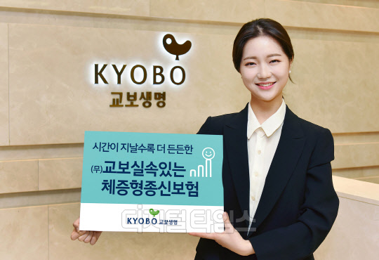 교보생명 교보실속있는체증형종신보험